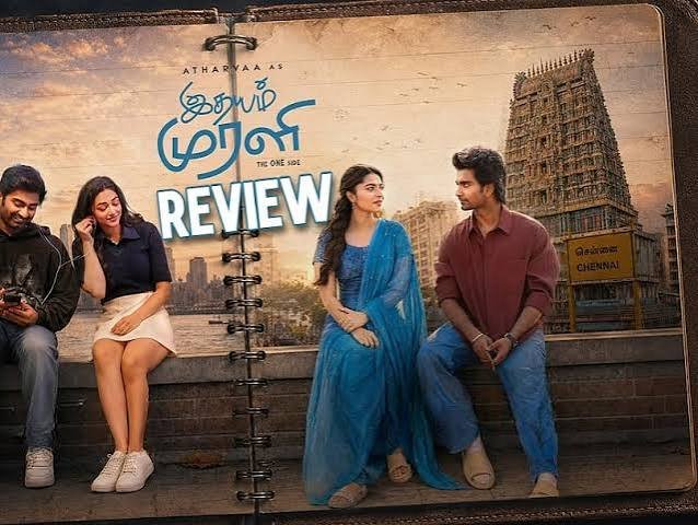 எப்படி இருக்கிறது `இதயம் முரளி’யின் ஒரு தலை ராகம்?