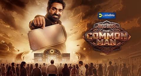 சாமானியர்களும் பங்கேற்கும் பிக்பாஸ் ‘காமன் மேன்’ சீசன் 10 என்ன ஸ்பெஷல்? சாமானியர்களும் பங்கேற்கும் பிக்பாஸ் ‘காமன் மேன்’ சீசன் 10 என்ன ஸ்பெஷல்?