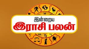 மேஷம் முதல் மீனம் வரை- இன்றைய ராசிபலன்-நல்ல நேரம்- 10-ஆகஸ்ட் 2026 மேஷம் முதல் மீனம் வரை- இன்றைய ராசிபலன்-நல்ல நேரம்- 10-ஆகஸ்ட் 2026