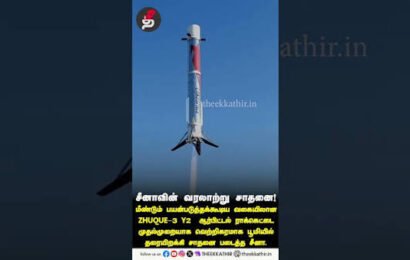 வெற்றிகரமாக ராக்கெட்டை தரையிறக்கி சீனா சாதனை