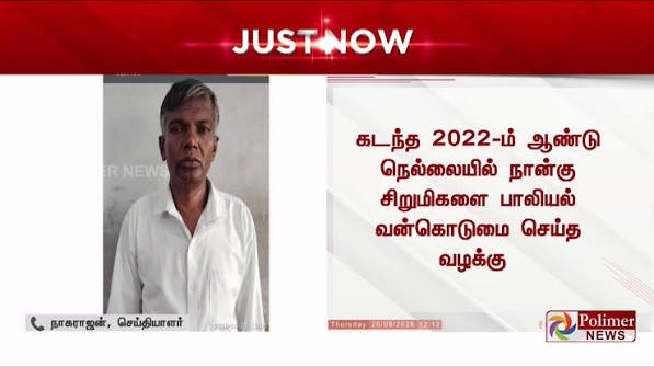 சிறுமிகளுக்கு பாலியல் கொடுமை.. பாதிரியாருக்கு தூக்கு தண்டனை!