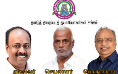 புதிய படங்கள் செப்.1 முதல் வெளியாகாது- தமிழ்த் திரைப்படத் தயாரிப்பாளர்கள் சங்கம் –
