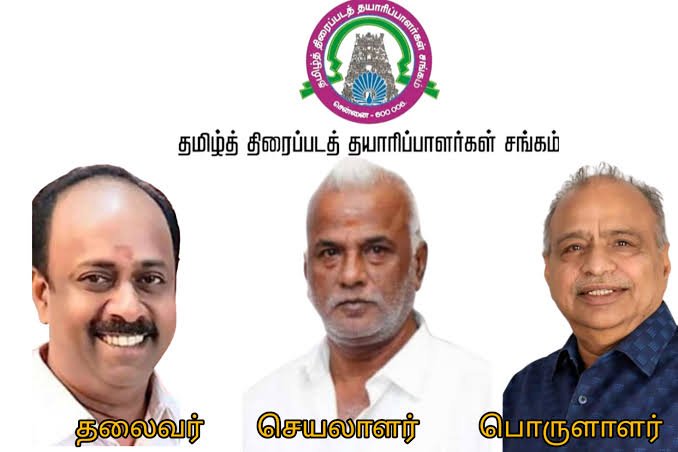 புதிய படங்கள் செப்.1 முதல் வெளியாகாது- தமிழ்த் திரைப்படத் தயாரிப்பாளர்கள் சங்கம் –