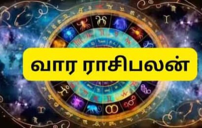 வார ராசி பலன் ஆகஸ்ட் 17 முதல் 23ம் தேதி வரை 12 ராசிகளுக்கு தரும் பலன்கள் வார ராசி பலன் ஆகஸ்ட் 17 முதல் 23ம் தேதி வரை 12 ராசிகளுக்கு தரும் பலன்கள்