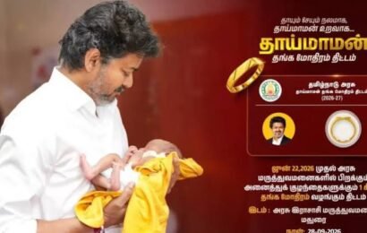 தமிழக முதலமைச்சர் விஜய் தாய்மாமன் தங்க மோதிரம் திட்டத்தை ஆரம்பித்து வைத்தார் தமிழக முதலமைச்சர் விஜய் தாய்மாமன் தங்க மோதிரம் திட்டத்தை ஆரம்பித்து வைத்தார்