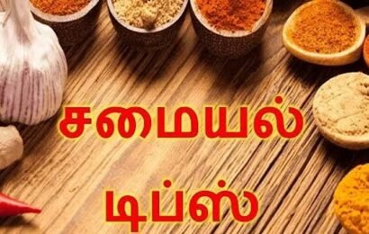 சமைக்கும் போது ருசியாகஇருக்க டிப்ஸ்