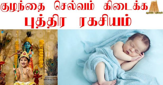 விரைவில் குழந்தை பாக்கியம் கிடைக்க மகப்பேறு தரும் கோயில்கள்!