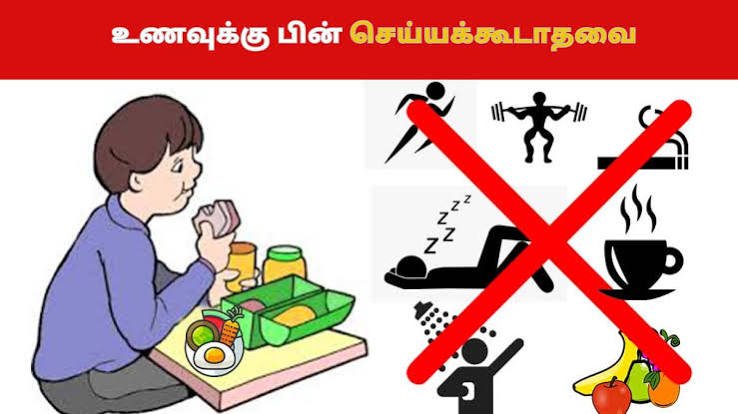 சாப்பிட்ட பிறகு செய்யக் கூடாத 10 விஷயங்கள்!